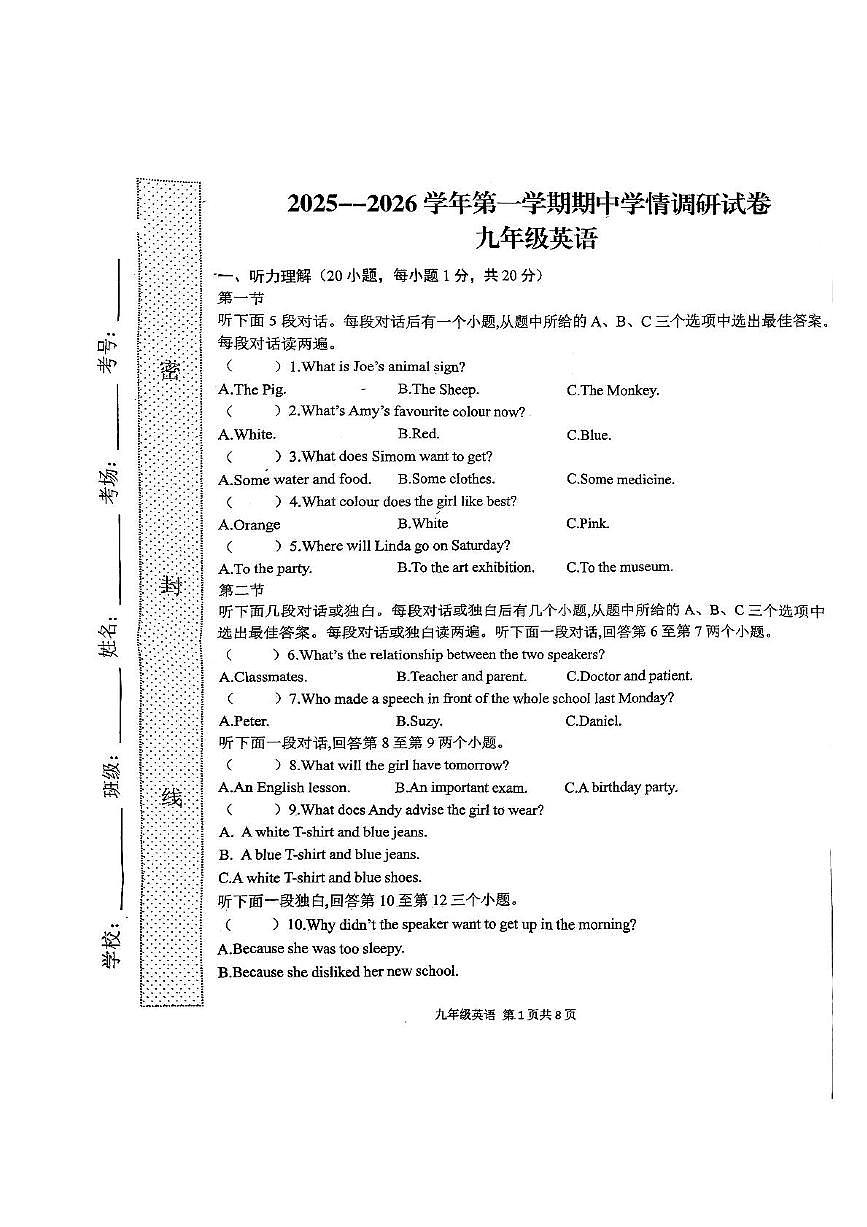 河南省周口市郸城县2025-2026学年九年级上学期11月期中英语试题第1页