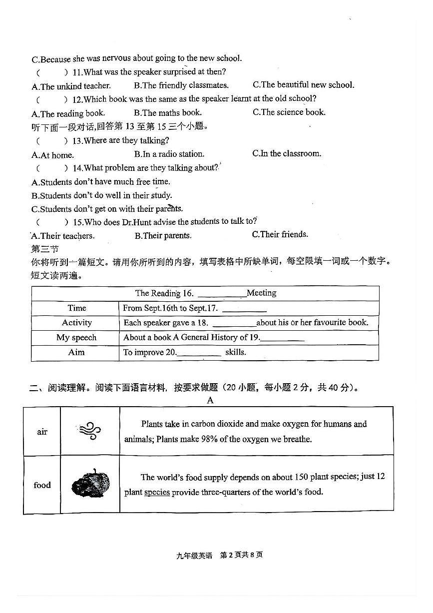 河南省周口市郸城县2025-2026学年九年级上学期11月期中英语试题第2页