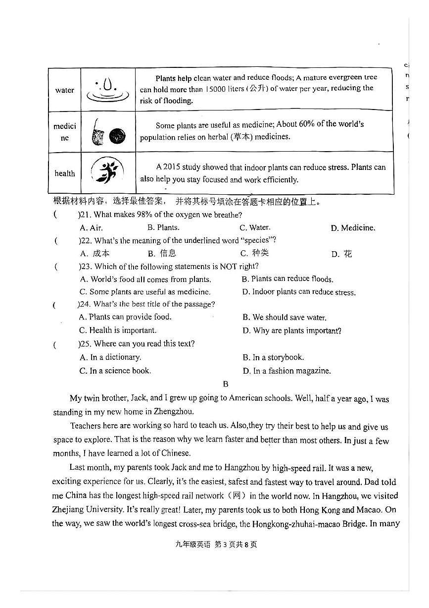 河南省周口市郸城县2025-2026学年九年级上学期11月期中英语试题第3页