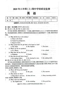 湖南省邵阳市邵东市2025-2026学年八年级上学期11月期中英语试题