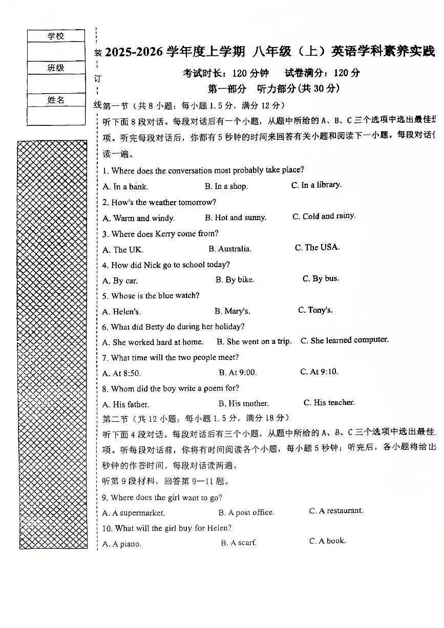 辽宁省沈阳市第四十三中学2025-2026学年第一学期八年级英语期中试卷(无答案)第1页