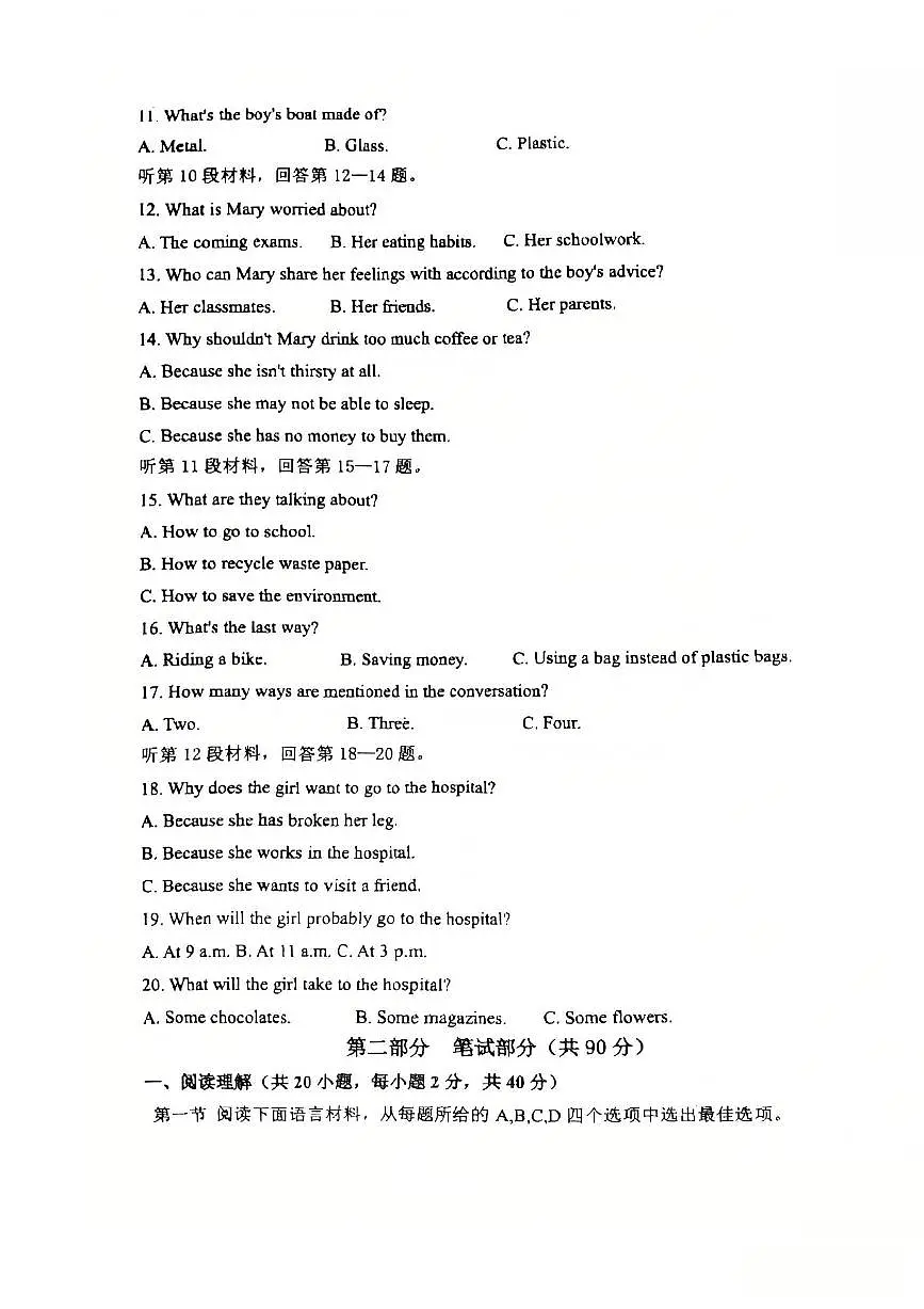 辽宁省沈阳市第四十三中学2025-2026学年第一学期八年级英语期中试卷(无答案)第2页