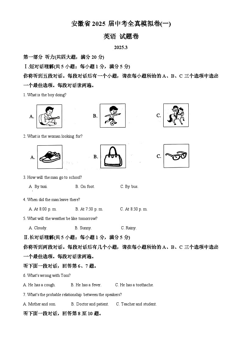 2025年安徽省蚌埠市五河县中考一模英语试题(原卷版)-A4第1页