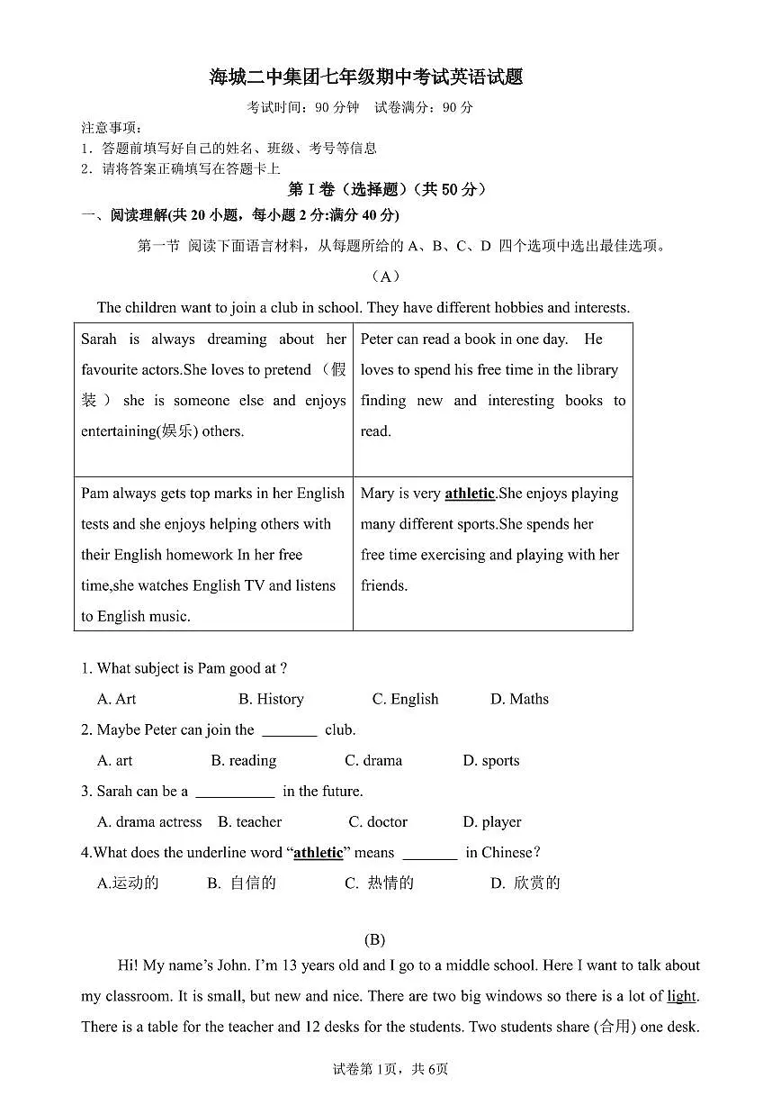 辽宁省鞍山市海城市二中教育集团2025-2026学年第一学期七年级英语期中试卷(含答案)第1页