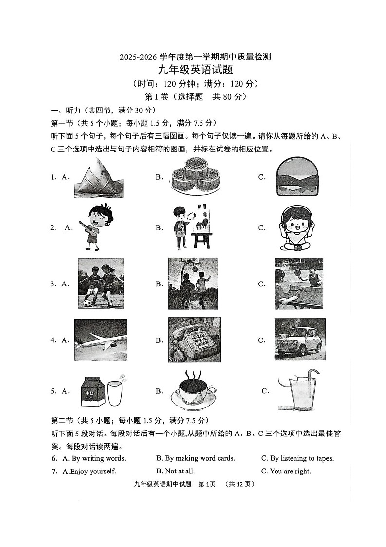 山东省菏泽市单县2025-2026学年九年级上学期11月期中英语试题第1页