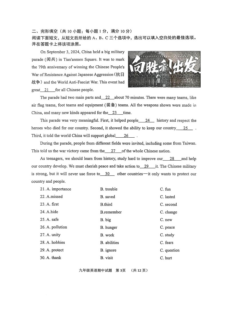 山东省菏泽市单县2025-2026学年九年级上学期11月期中英语试题第3页