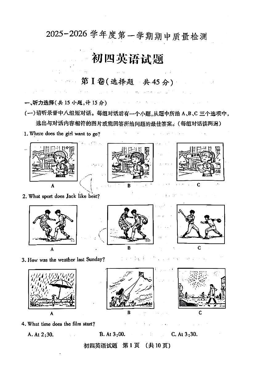 山东省济宁市任城区2025-2026学年九年级上学期期中考试英语试卷第1页
