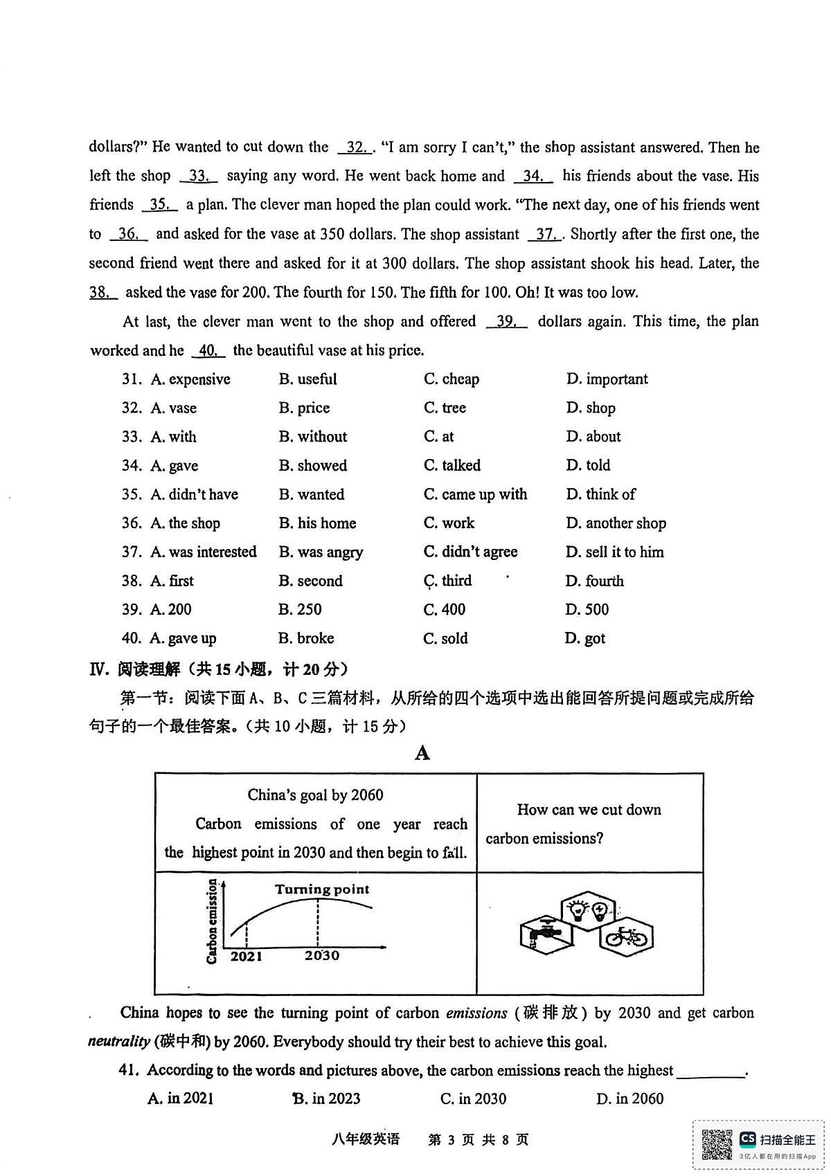 陕西省宝鸡市凤翔区2025-2026学年上学期期中考试八年级英语试题第3页