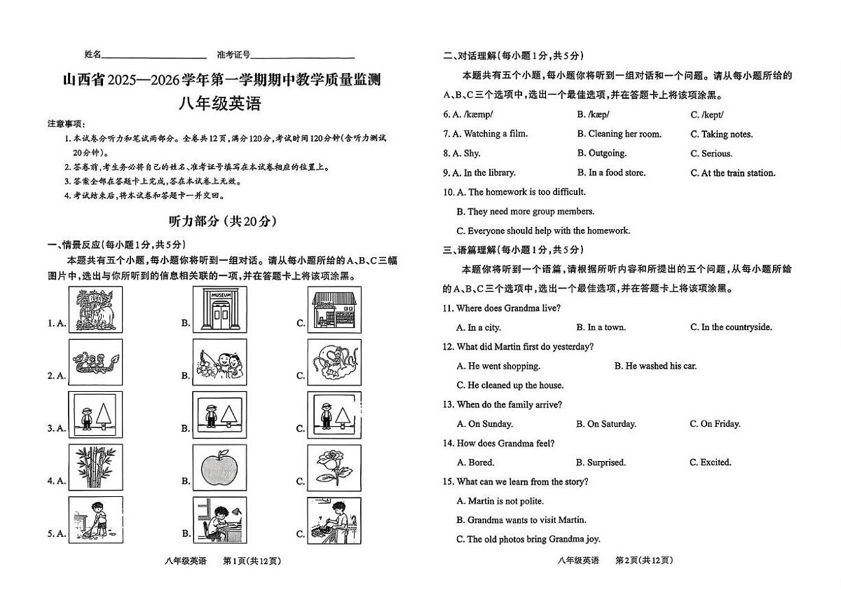 山西省大同市第七中学校2025-2026学年八年级上学期期中考试英语试卷第1页
