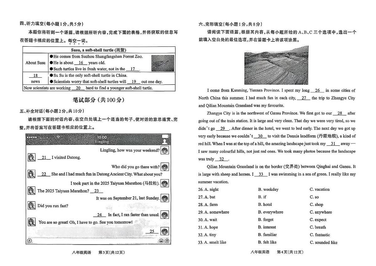 山西省大同市第七中学校2025-2026学年八年级上学期期中考试英语试卷第2页