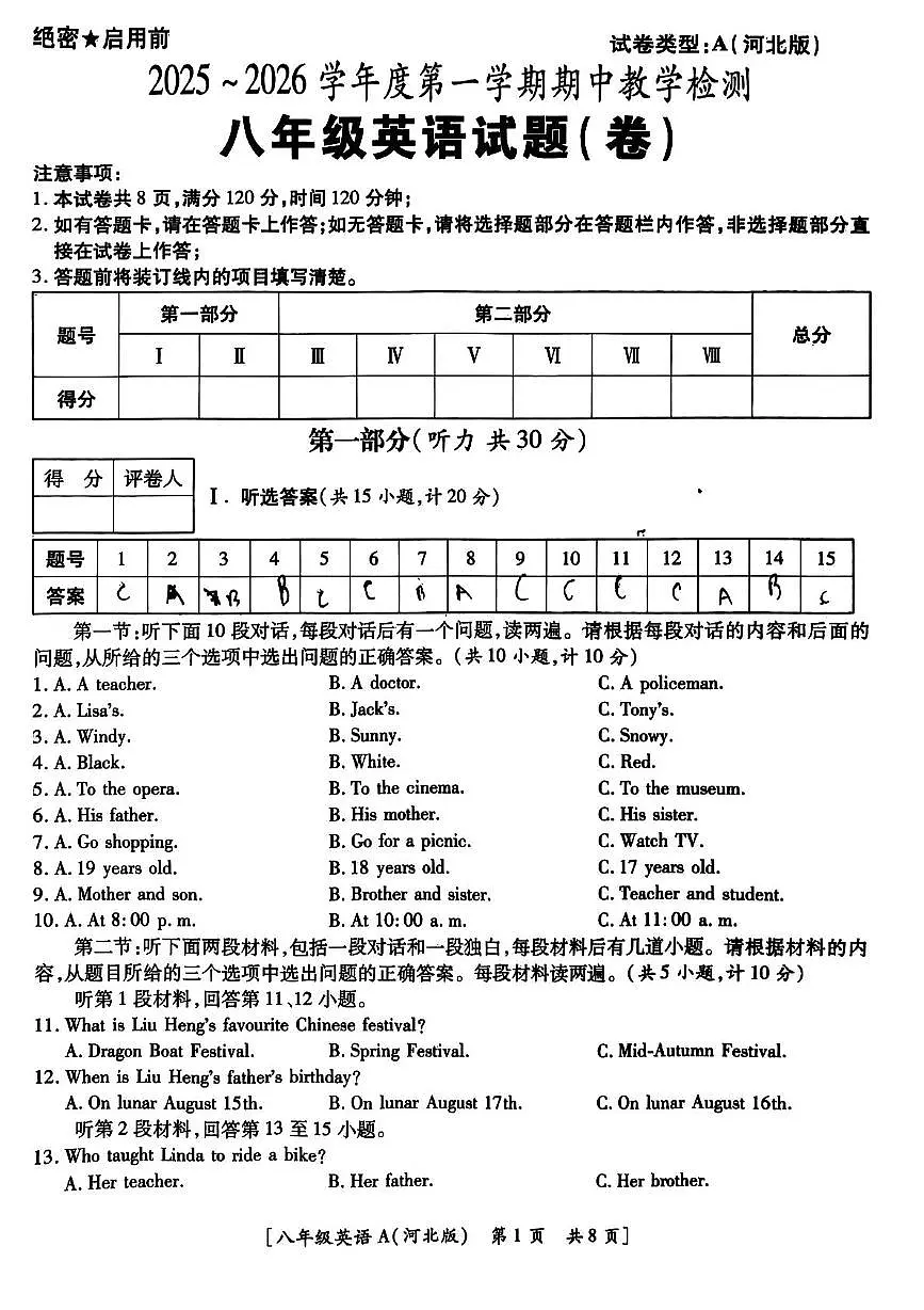 陕西省汉中市西乡县第三中学2025-2026学年八年级上学期11月期中英语试题第1页