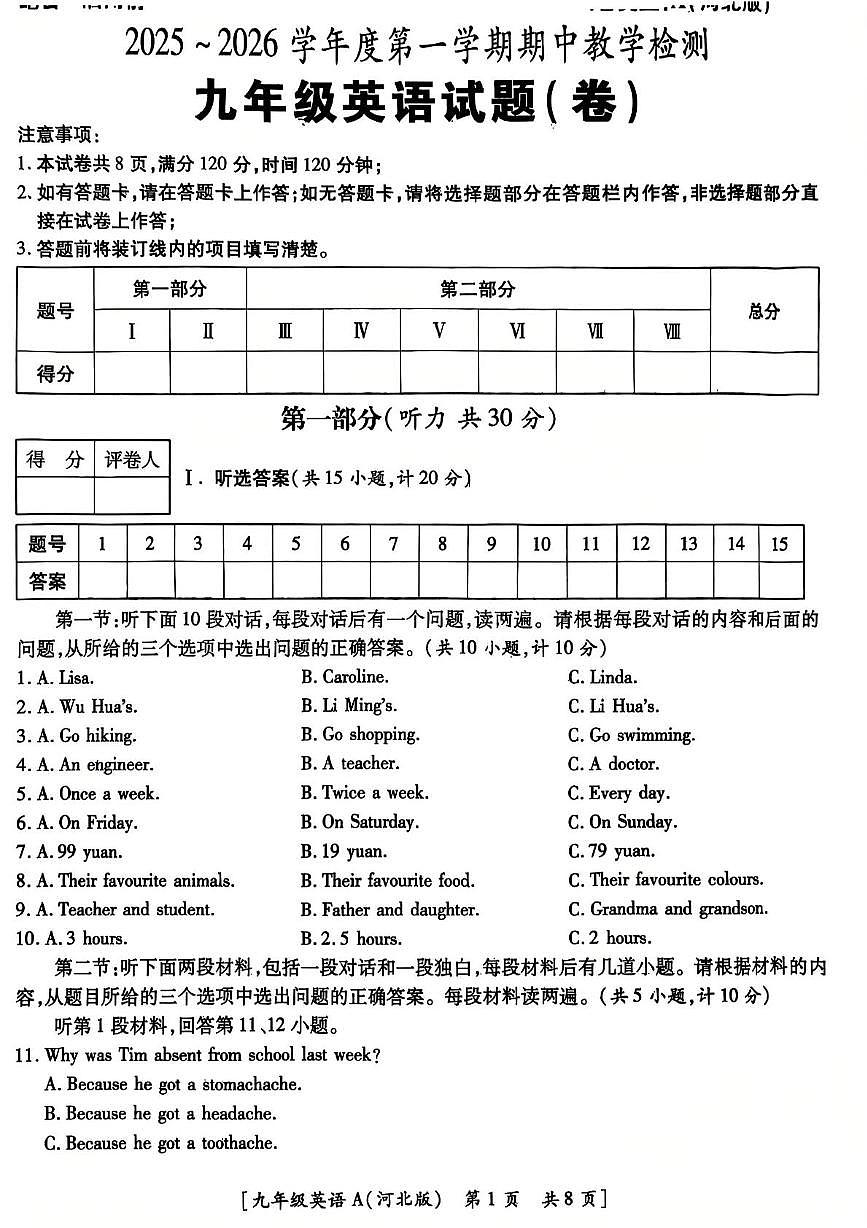 陕西省汉中市西乡县第三中学2025-2026学年九年级上学期11月期中英语试题第1页