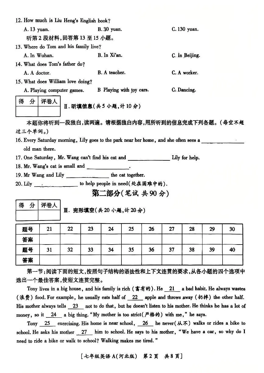 陕西省汉中市西乡县第三中学2025-2026学年七年级上学期11月期中英语试题第2页