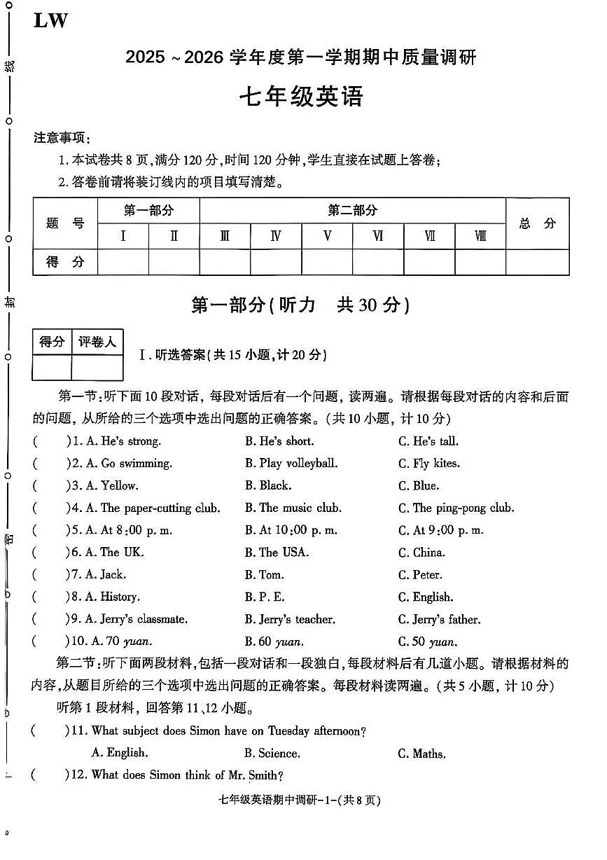 陕西省渭南市临渭区多校2025-2026学年七年级上学期期中英语试题第1页
