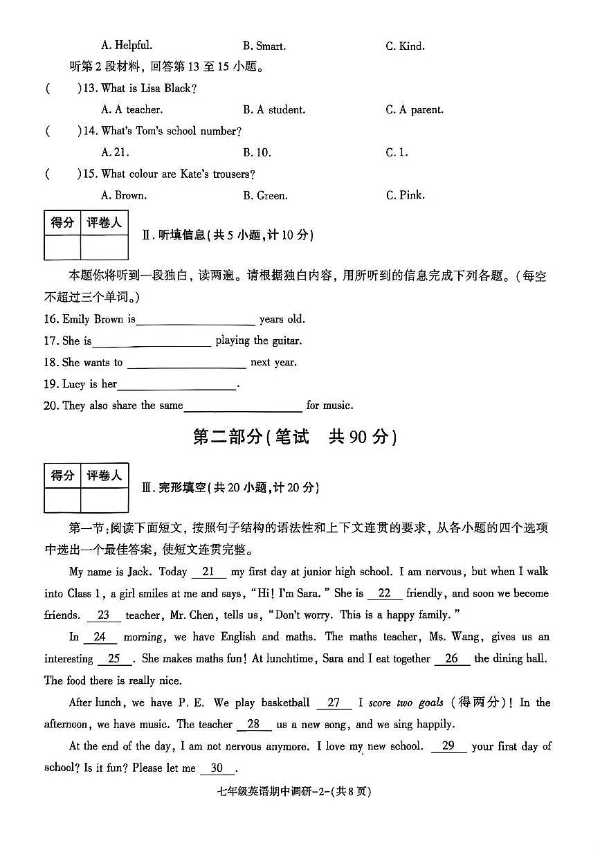 陕西省渭南市临渭区多校2025-2026学年七年级上学期期中英语试题第2页