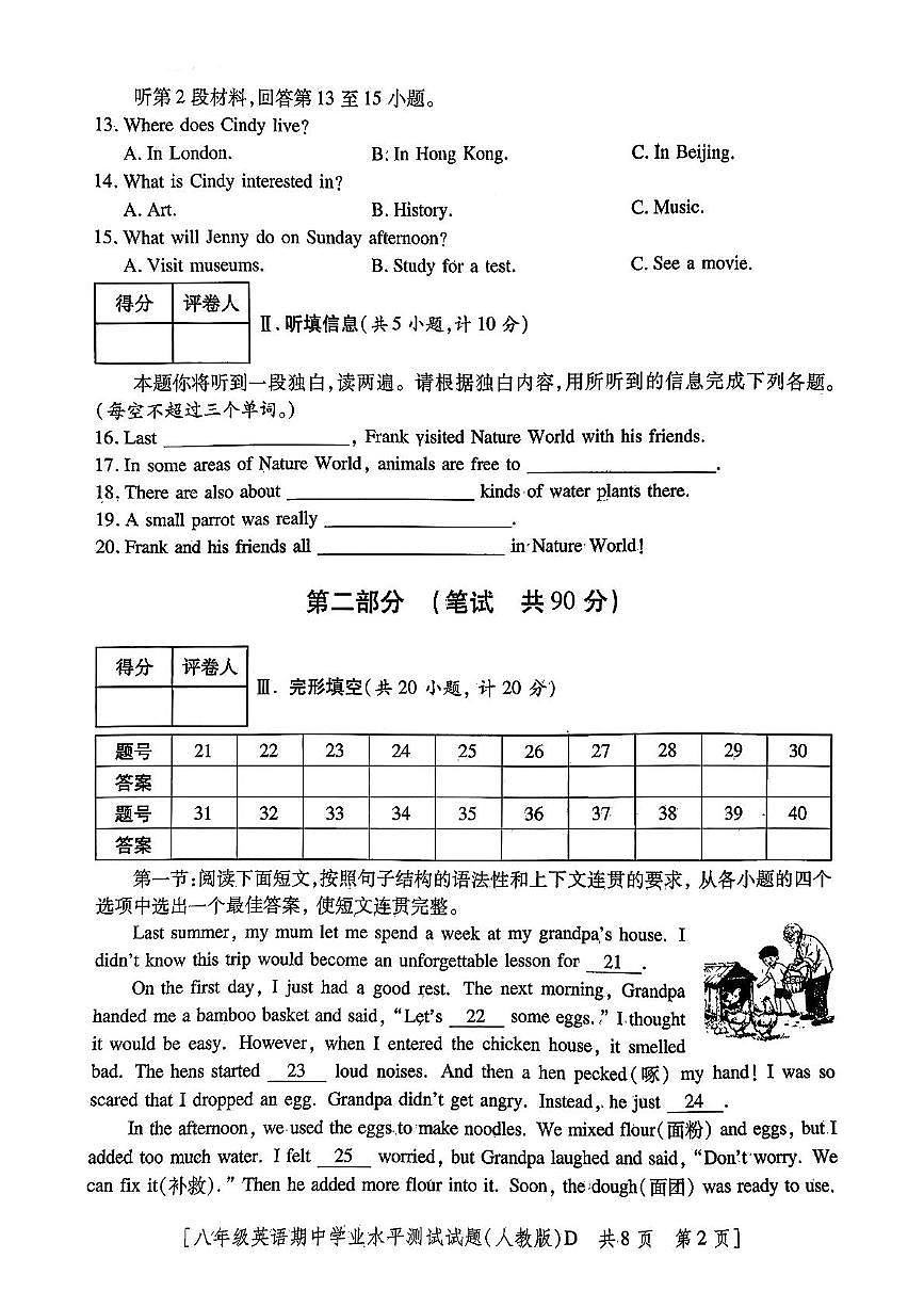 陕西省西安市西咸新区2025-2026学年八年级上学期期中学业水平测试英语试题第2页