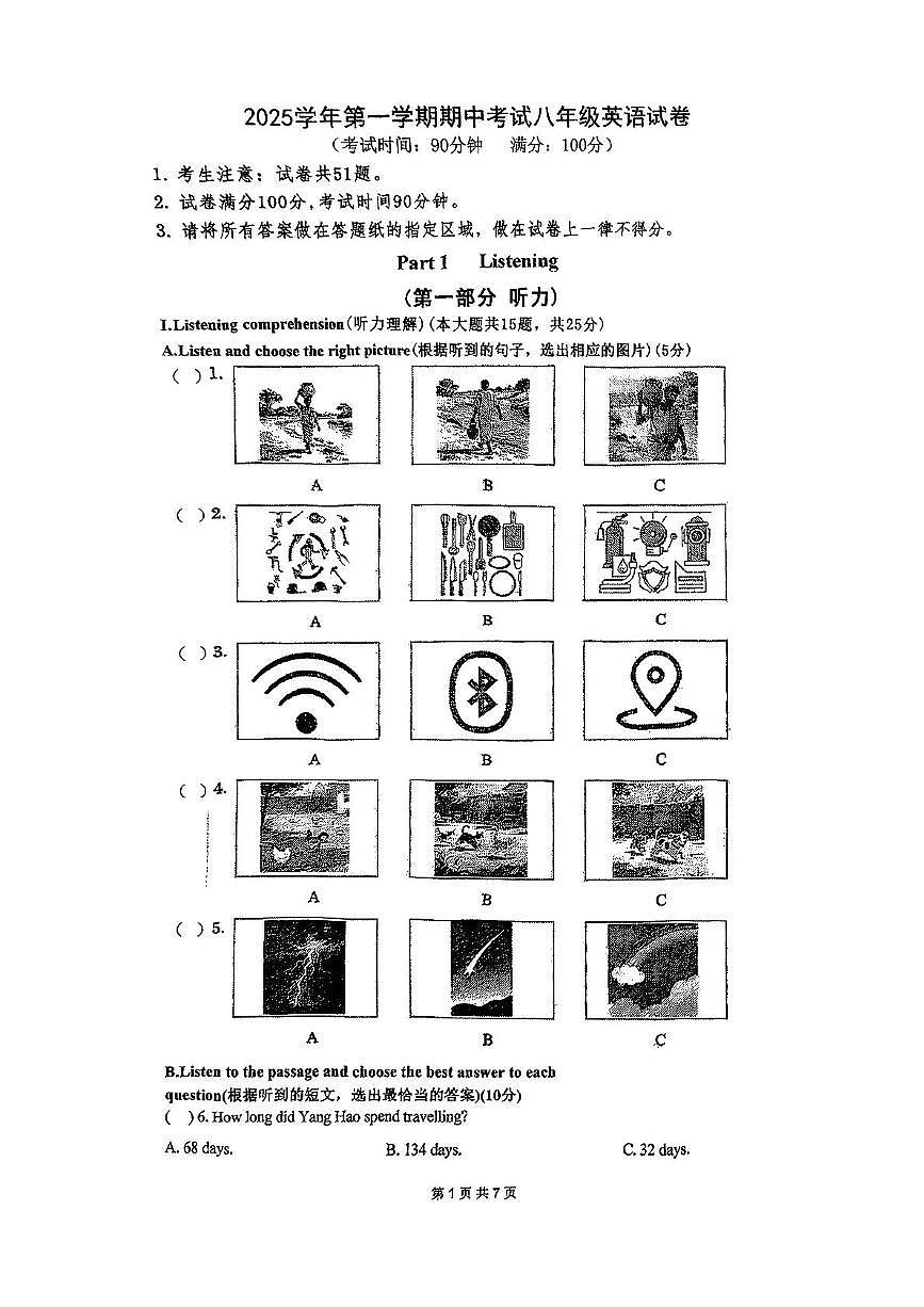 上海市宝山区部分学校2025-2026学年八年级上学期期中考试英语试卷第1页