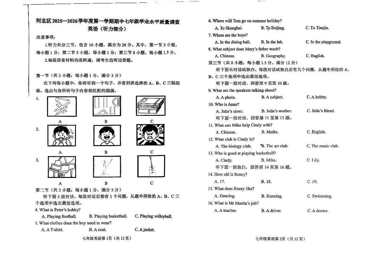 天津市河北区2025-2026学年七年级上学期11月期中考试英语试卷第1页