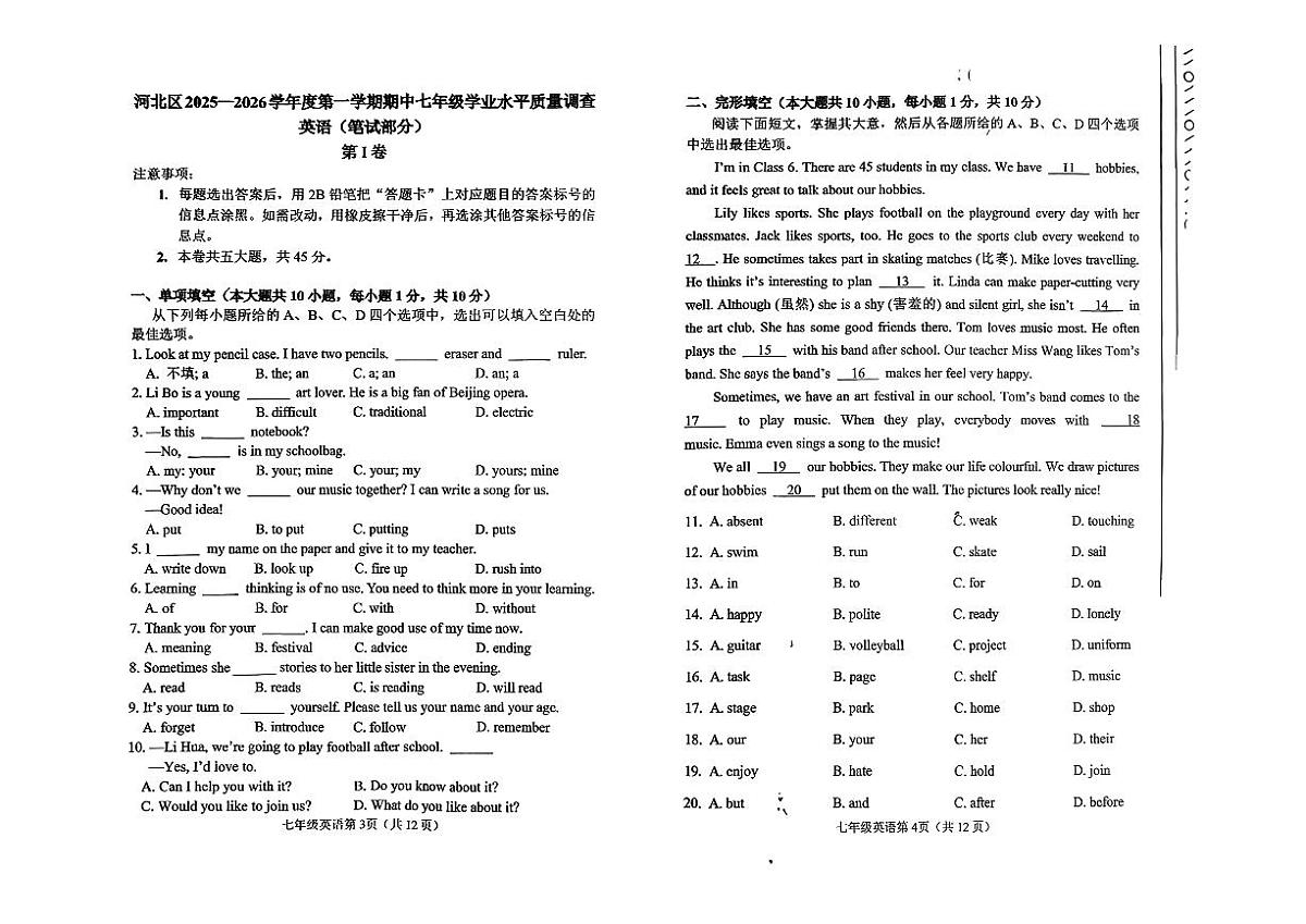 天津市河北区2025-2026学年七年级上学期11月期中考试英语试卷第2页