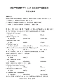 浙江省台州市团队学校2025-2026学年七年级上学期期中考试英语试题