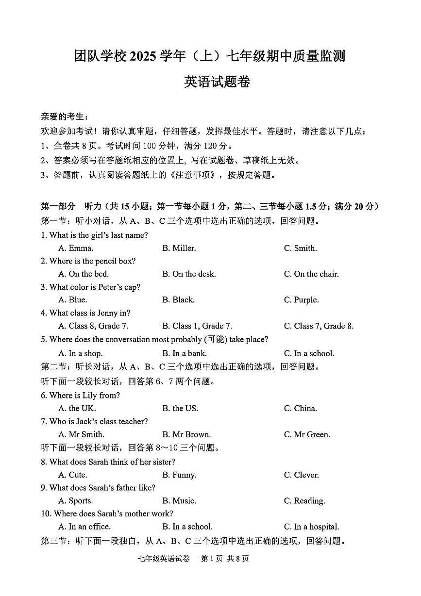 浙江省台州市团队学校2025-2026学年七年级上学期期中考试英语试题第1页