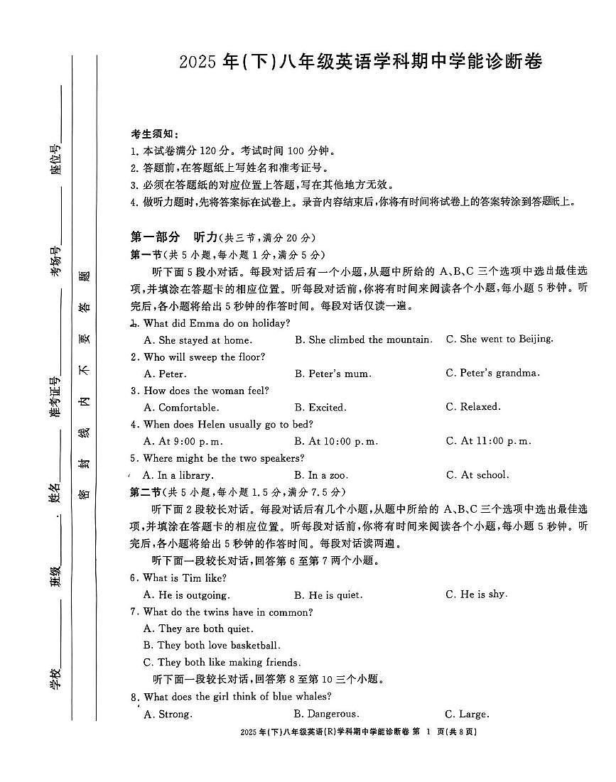 浙江省绍兴市新昌县城关中学2025-2026学年八年级上学期11月期中英语试题第1页