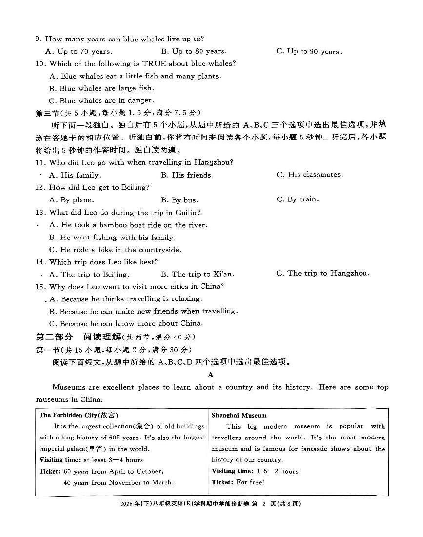 浙江省绍兴市新昌县城关中学2025-2026学年八年级上学期11月期中英语试题第2页