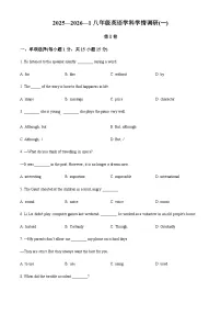 天津市第一中学2025-2026学年八年级上学期第一次月考英语试题（含答案）