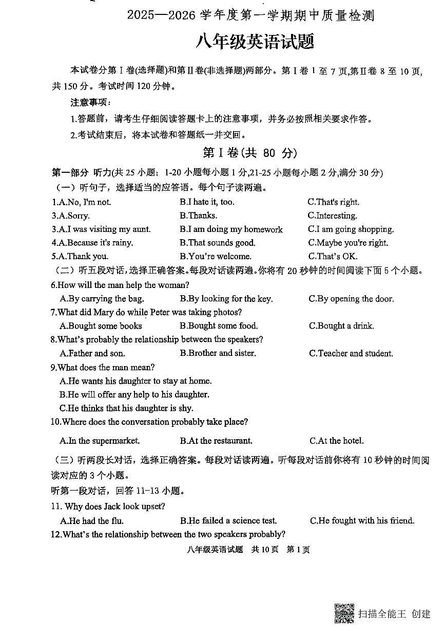 山东省泰安市宁阳县2025-2026学年八年级上学期期中考试英语试题无答案第1页