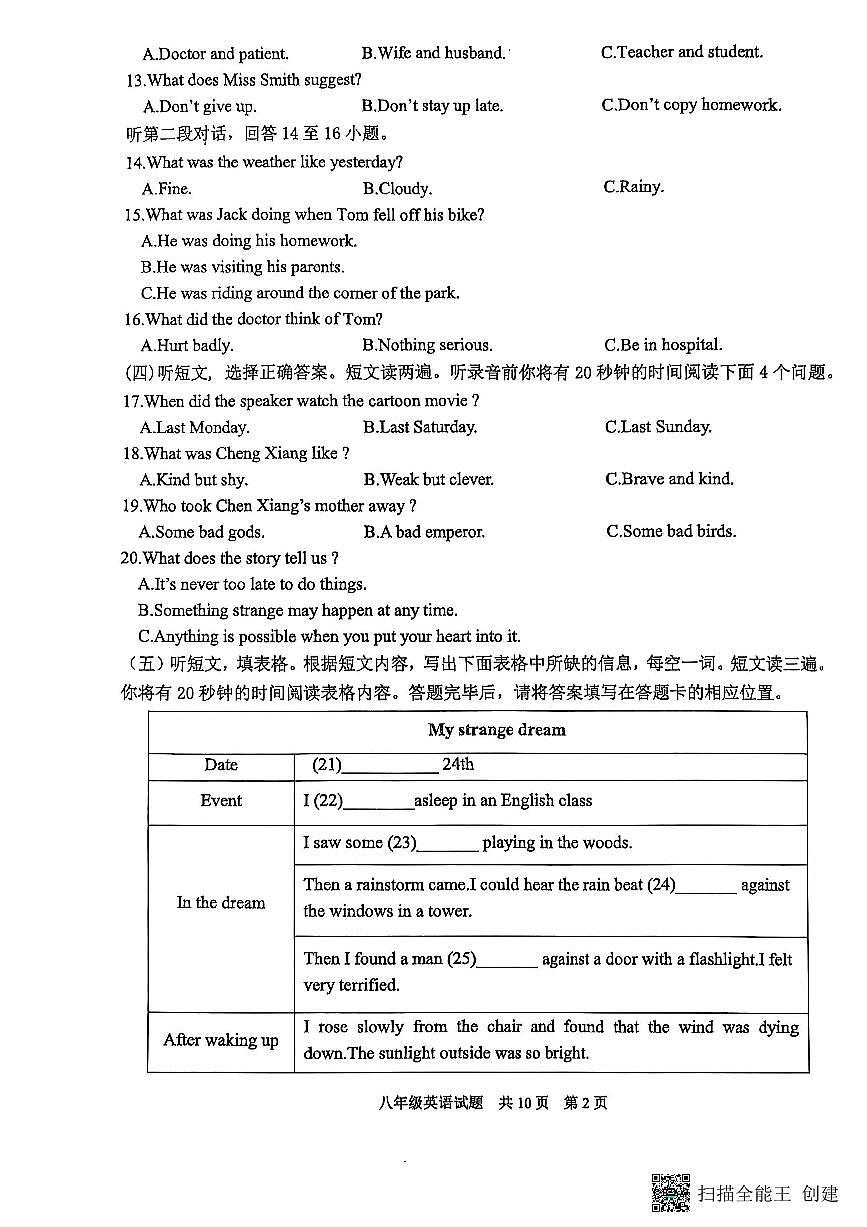 山东省泰安市宁阳县2025-2026学年八年级上学期期中考试英语试题无答案第2页