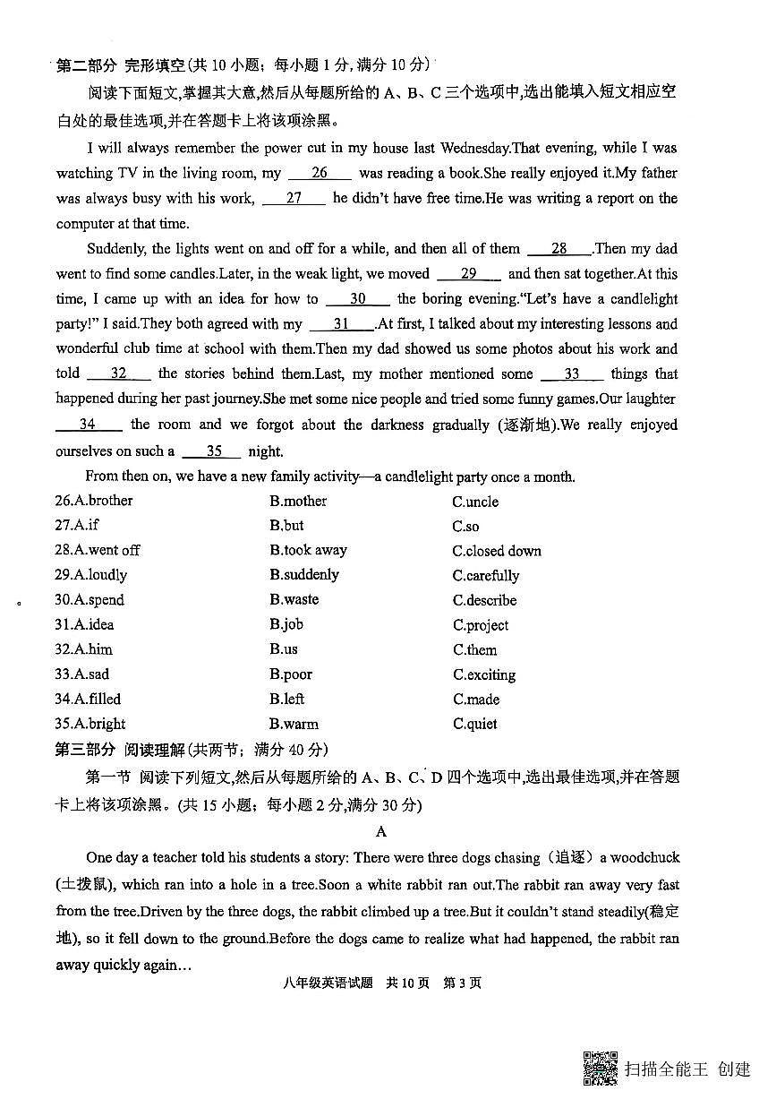 山东省泰安市宁阳县2025-2026学年八年级上学期期中考试英语试题无答案第3页