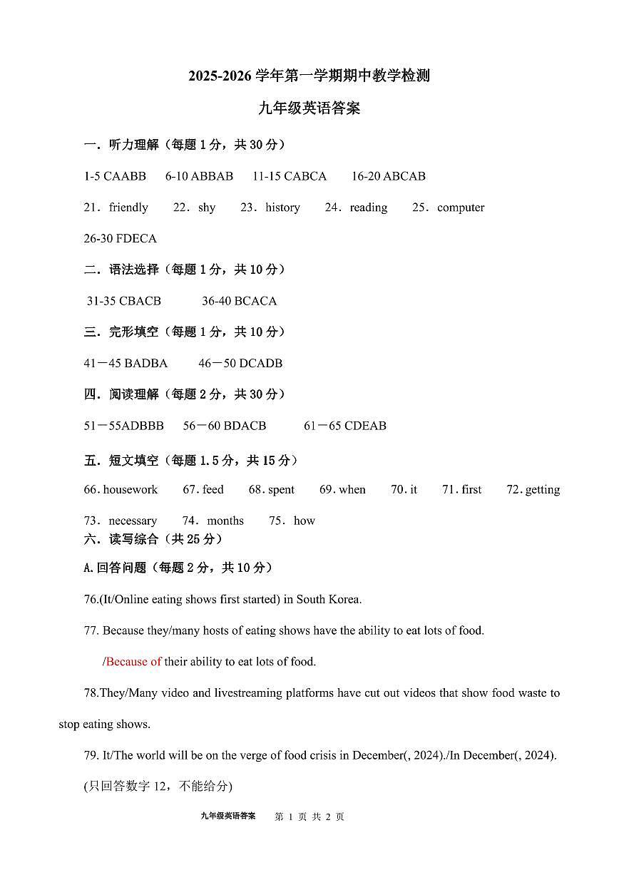 2025-2026学年第一学期期中教学检测九年级英语答案第1页