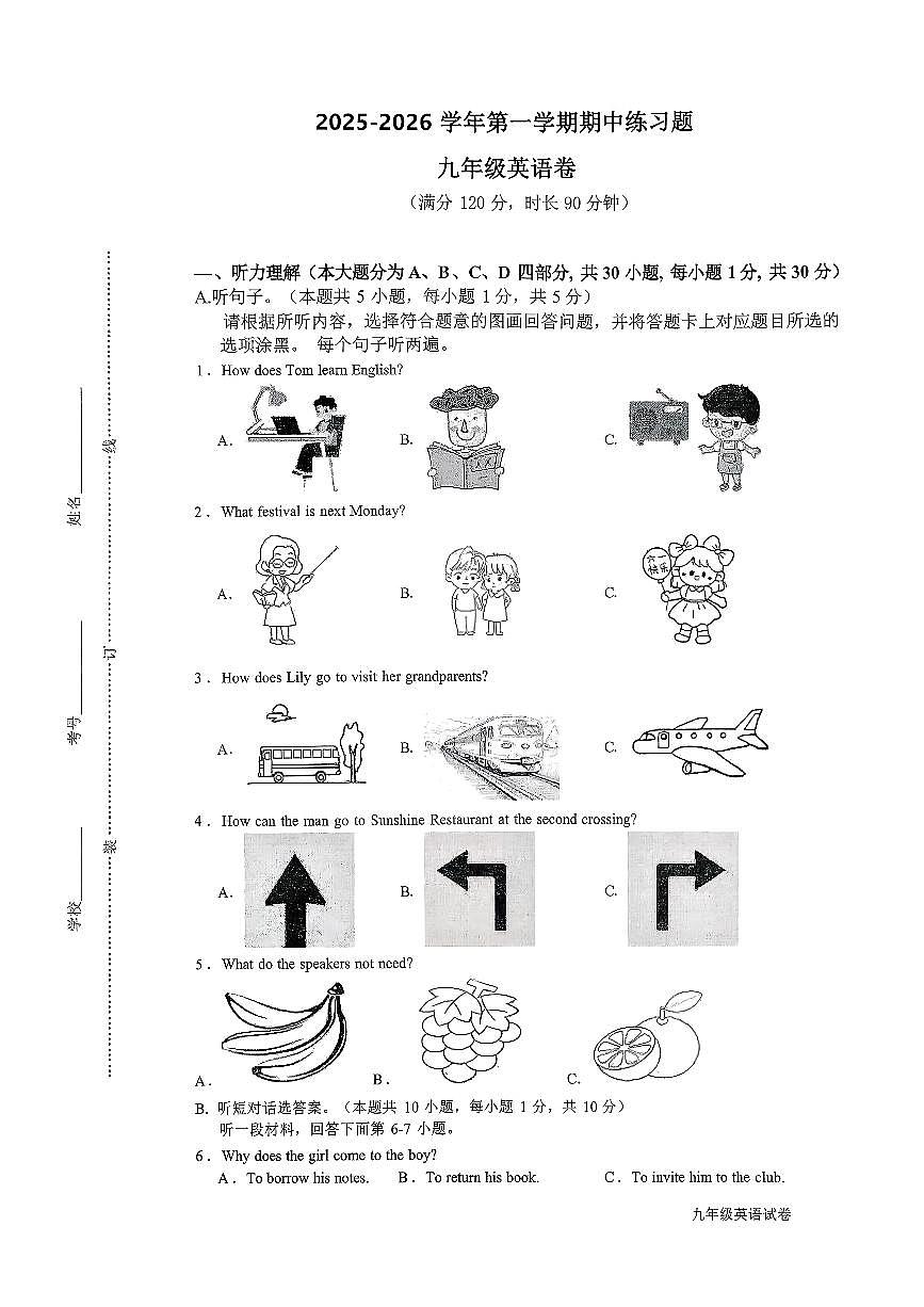 2025-2026学年第一学期期中练习题第1页