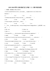 2025-2026学年上海市徐汇区九年级（上）期中英语试卷-自定义类型