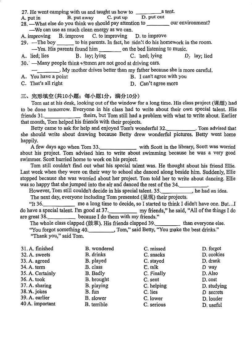 江苏省常州市第二十四中学2025-2026学年八年级上学期11月期中英语试题第3页