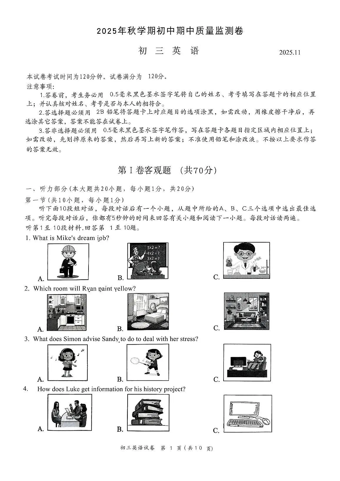 江苏省无锡市滨湖区2025-2026学年九年级上学期期中质量监测英语试卷第1页