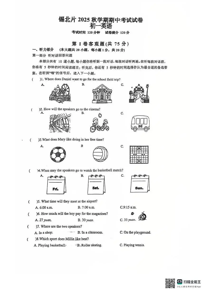 江苏省无锡市锡北片2025-2026学年七年级上学期英语期中试卷第1页