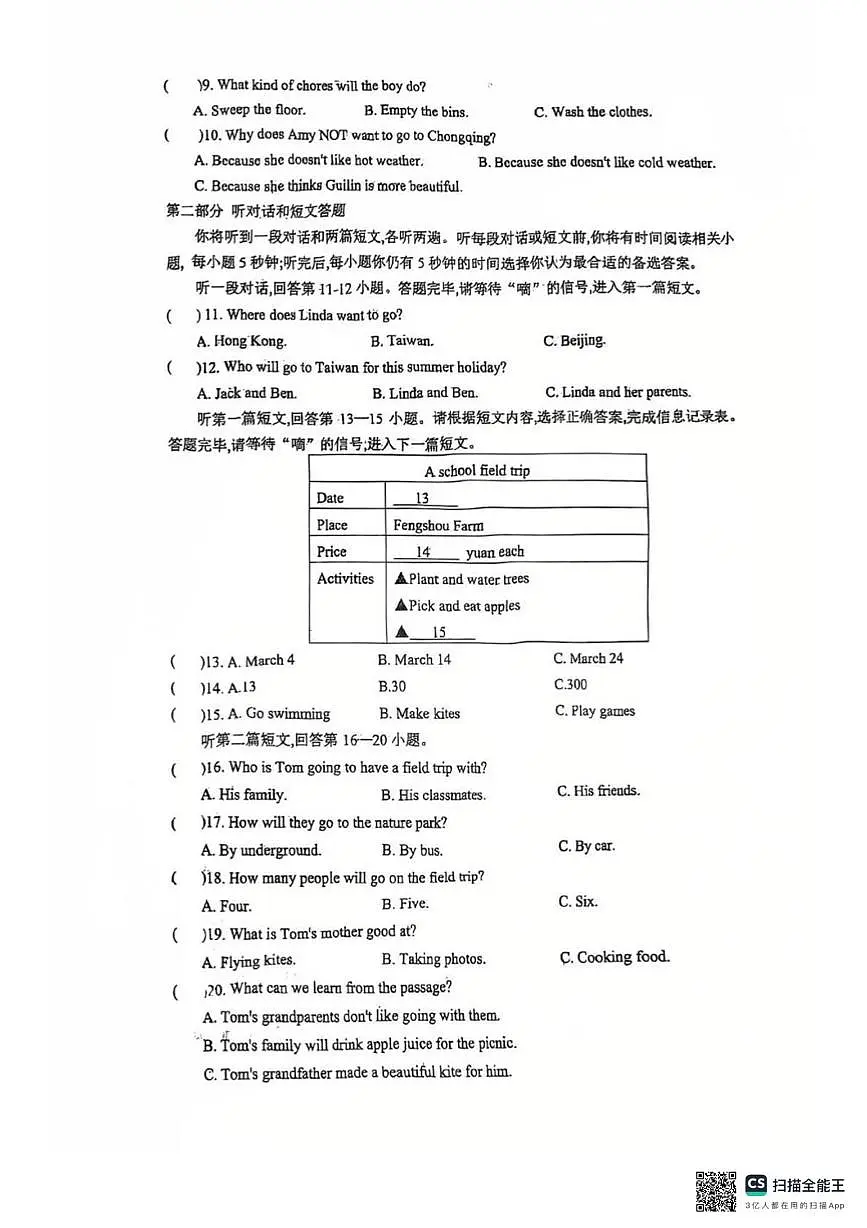 江苏省无锡市锡北片2025-2026学年七年级上学期英语期中试卷第2页