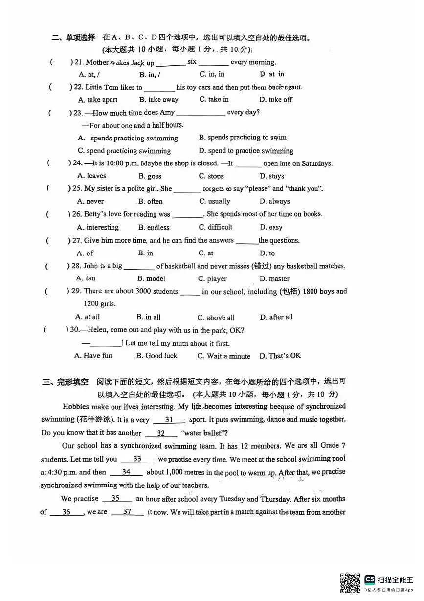 江苏省无锡市锡北片2025-2026学年七年级上学期英语期中试卷第3页