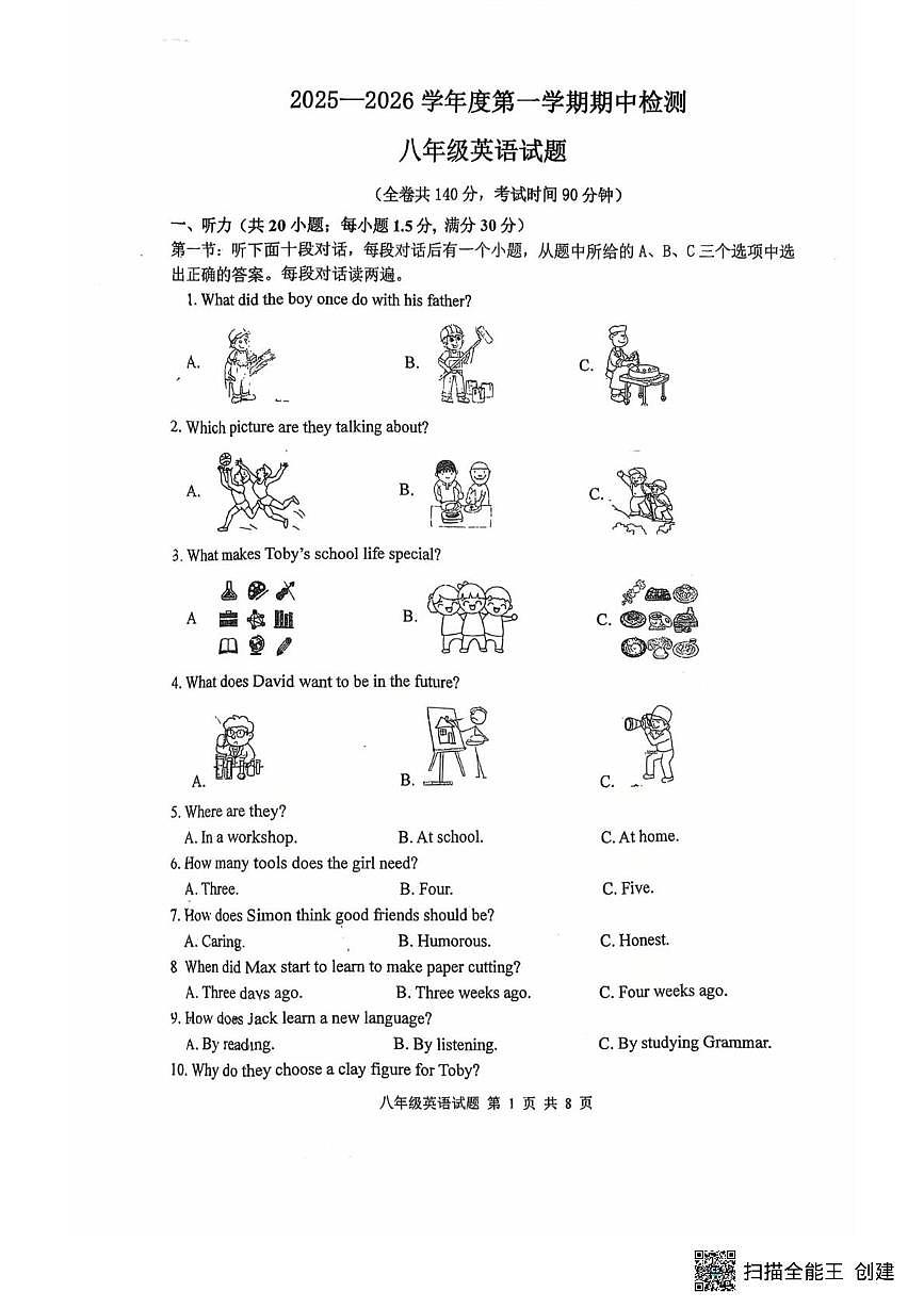 江苏省徐州市东苑中学2025-2026学年八年级上学期11月期中英语试题第1页