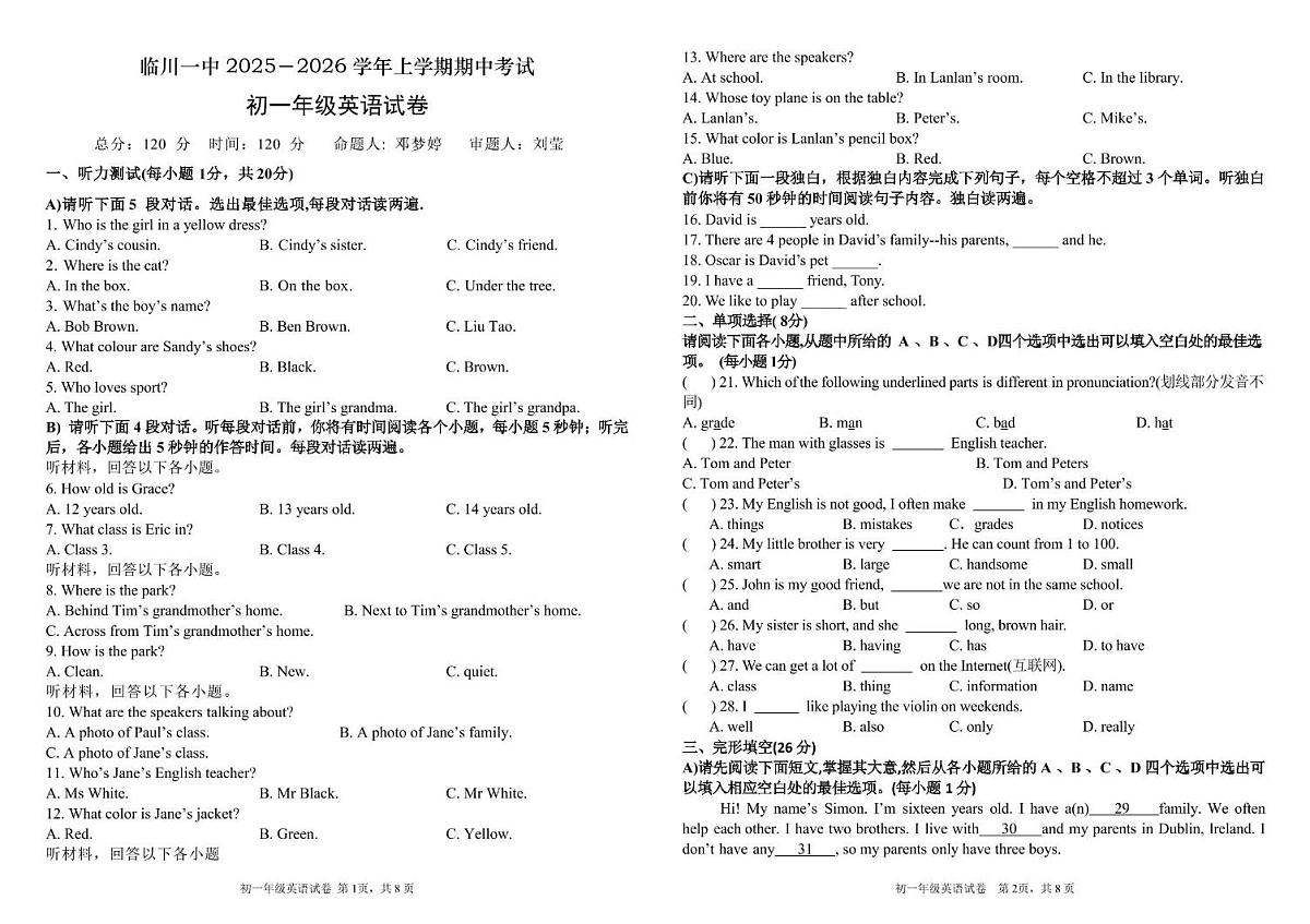 江西省临川第一中学2025-2026学年七年级上学期期中考试英语试题第1页