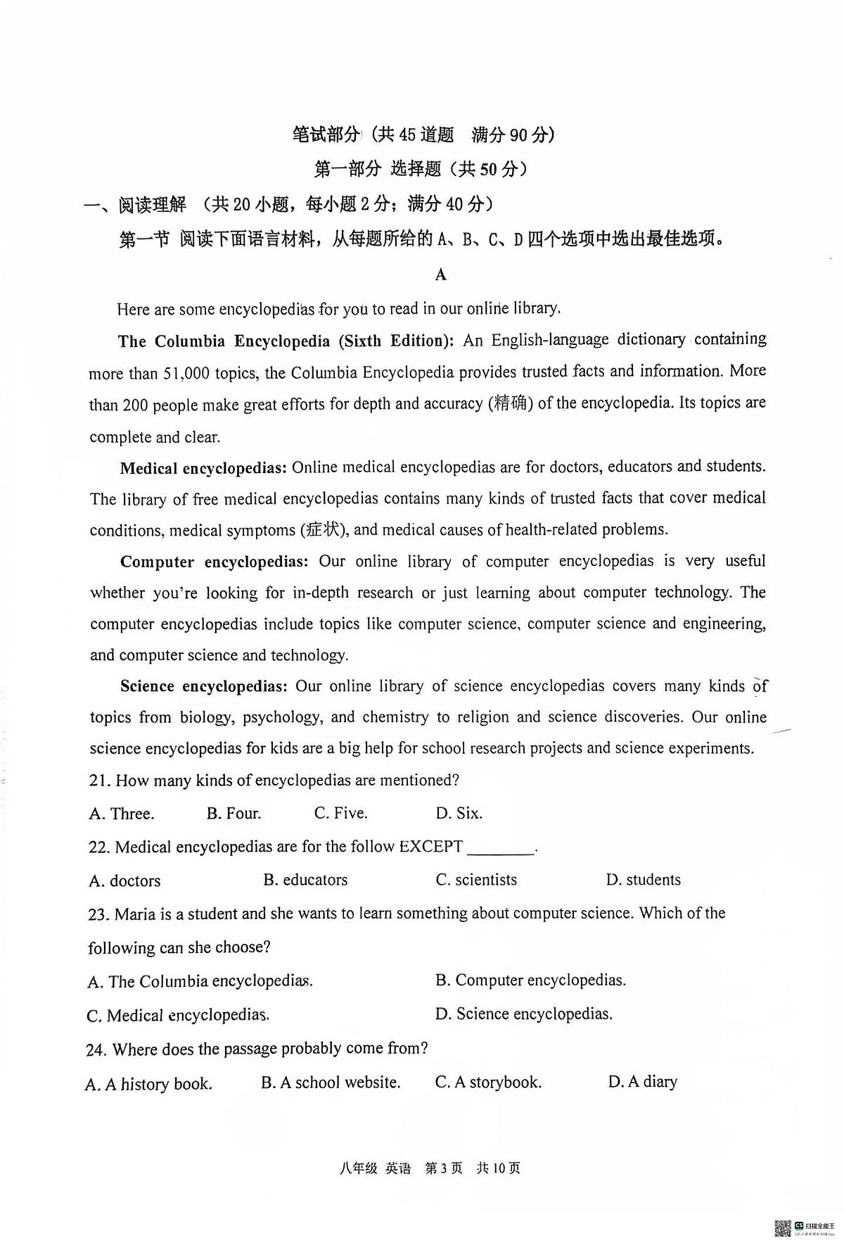 辽宁省沈阳市第七中学2025-2026学年上学期八年级期中英语试卷(笔试部分)第1页