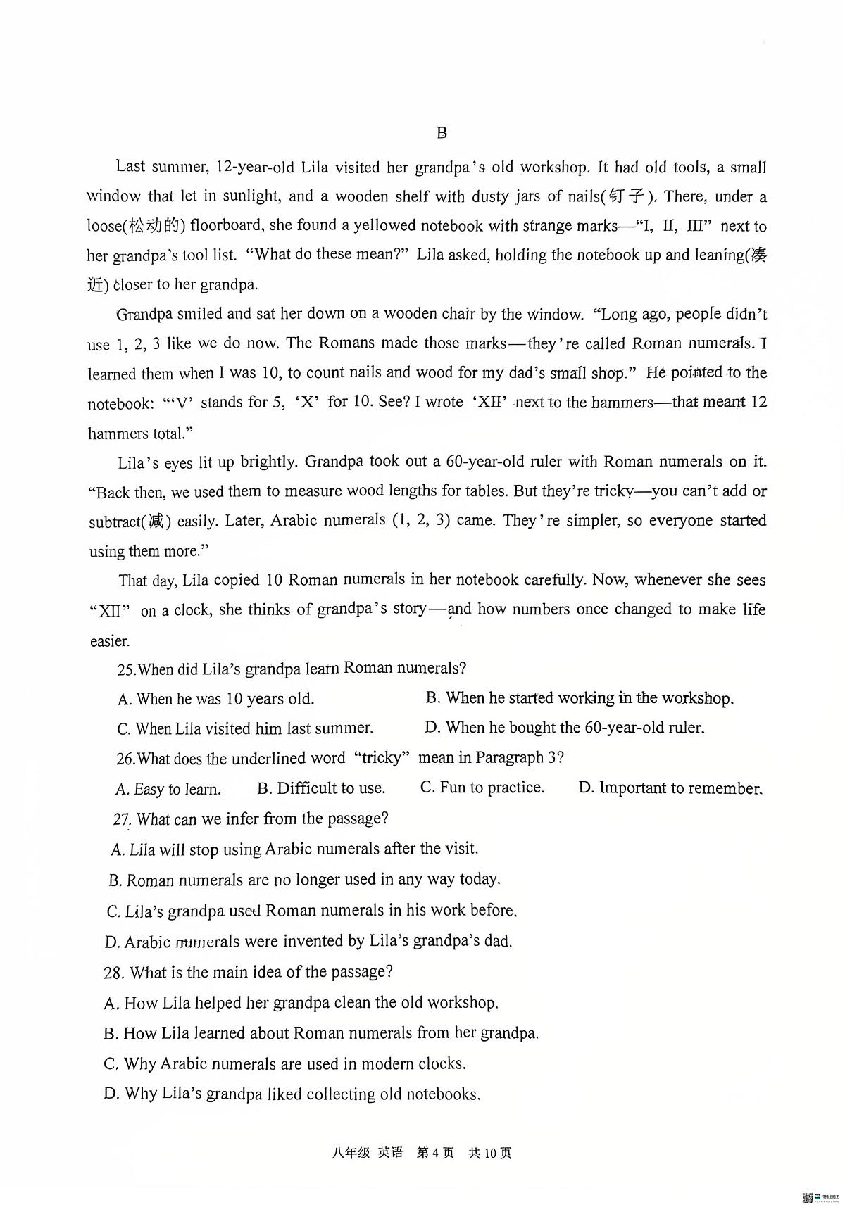 辽宁省沈阳市第七中学2025-2026学年上学期八年级期中英语试卷(笔试部分)第2页