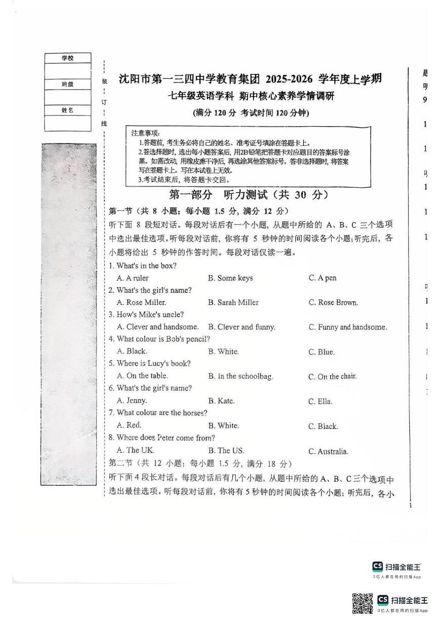 辽宁省沈阳市第一三四中学2025-2026学年上学期七年级期中考试英语试题第1页
