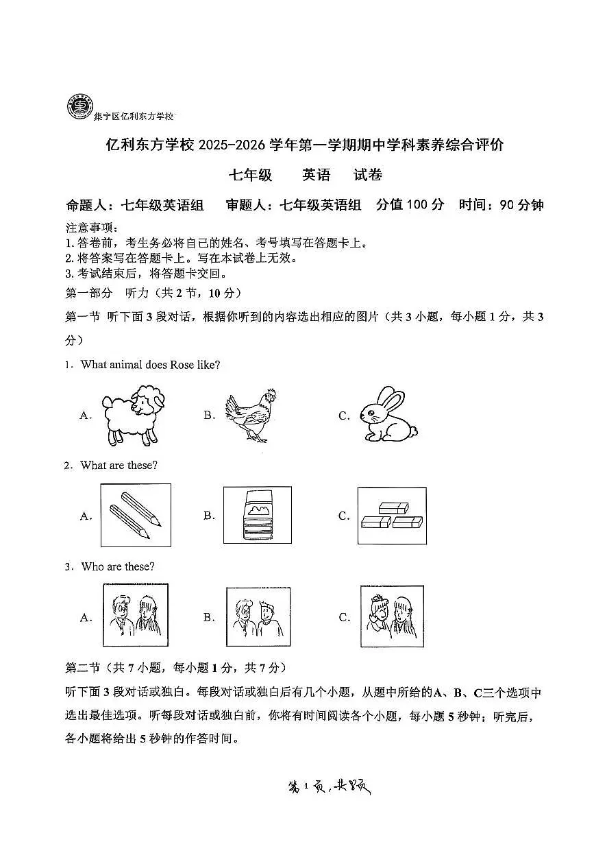 内蒙古自治区乌兰察布市集宁区亿利东方学校2025-2026学年七年级上学期11月期中考试英语试题第1页