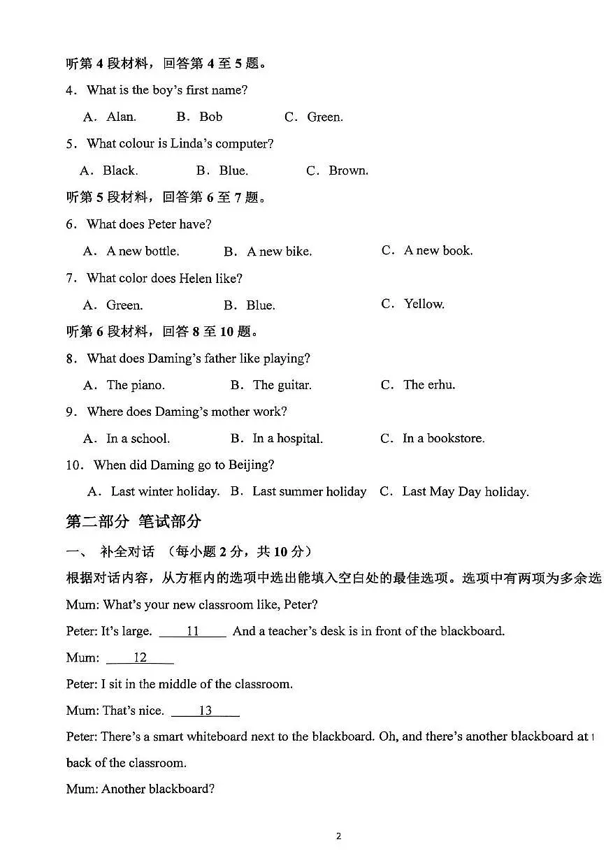 内蒙古自治区乌兰察布市集宁区亿利东方学校2025-2026学年七年级上学期11月期中考试英语试题第2页
