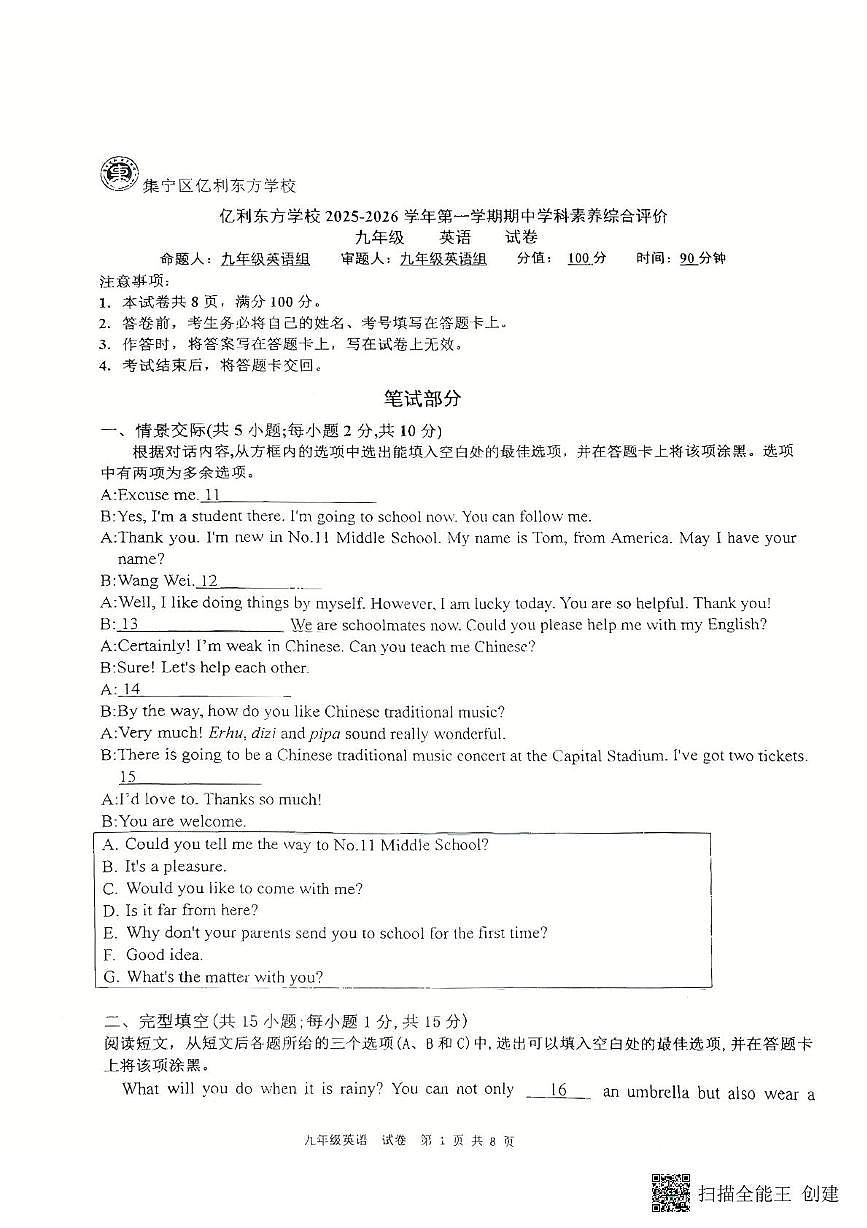 内蒙古自治区乌兰察布市集宁亿利东方学校等联考2025-2026学年九年级上学期11月期中英语试题第1页