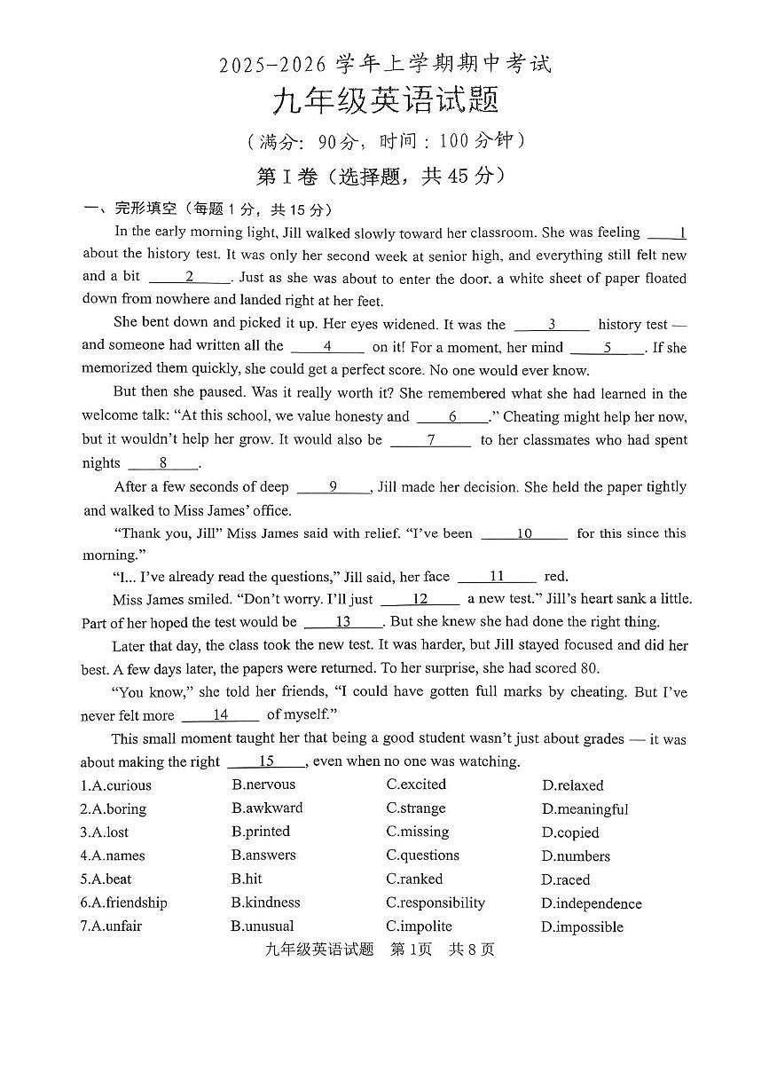 山东省日照市东港区日照港中学2025-2026学年九年级上学期期中考试英语试题第1页