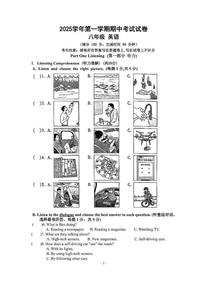 上海市崇明区九校(五四制)2025-2026学年八年级上学期期中联考英语试题第1页