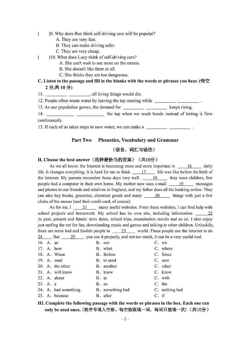 上海市崇明区九校(五四制)2025-2026学年八年级上学期期中联考英语试题第2页